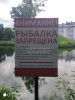Вредители на наших водоёмах и средства борьбы. - запрет.jpg